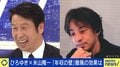 ひろゆき×米山隆一 「年収の壁」撤廃の基準をどこに設定するべきか? 7.6兆円の税収減でも全員に恩恵?低所得者層に留める?