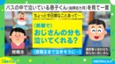 バスの中で息子が泣き始め…知らないおじさんが放った“衝撃の一言”に母涙目「優しいユーモアが広がって」
