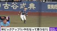 【映像】“マリンの魔風”で西武・若林楽人が“平凡フライ”を捕球ミスした衝撃シーン