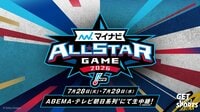 【2026年】プロ野球オールスターをABEMAで見る方法!無料視聴の手順と注意点を解説