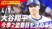 【映像】大谷、“神走塁”で三塁に向かう瞬間