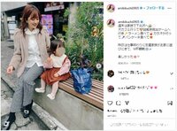 菊地亜美、愛娘とのほのぼの2ショットで下北沢を散策を報告しファンから「こあみちゃんのおくち かわい～」「天使」と反響