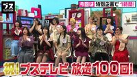 おぎやはぎの「ブス」テレビ - #100：【先行公開】㊗︎放送100回！ブスだって熱いキスがしたい。(2月4日本編UP） | 動画視聴は【Abemaビデオ(AbemaTV)】