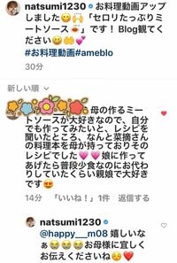 小川菜摘『嬉しい感想❣️』