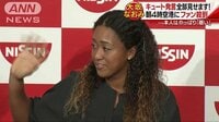 社会ニュース - 大坂なおみ凱旋“キュート発言”全部見せます！ | 動画視聴はAbemaビデオ(AbemaTV)