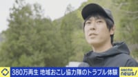 “移住失敗”動画が380万再生 現場で何が?