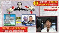 会見から見えた“癒着の構図”