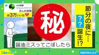 こぼれた醤油がまさかの形に!? 節分の恵方巻きを食べていた投稿者に起きた“奇跡”
