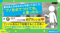 【映像】「おk」って言ったじゃん…同僚がつけたファイル名に絶句