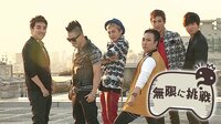 【BIGBANG特集】全員出演！無限に挑戦「ギャング・オブ・ソウル」 | AbemaTV（アベマTV）