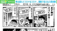 『ただの風邪』なわけないだろが!! マンガで伝える「コロナ」