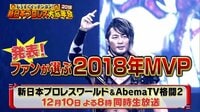 もうすぐイッテンヨン！新日本プロレス大忘年会！ | 無料のインターネットテレビは【AbemaTV(アベマTV)】