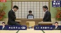 朝日杯二次予選 深浦九段-井出四段