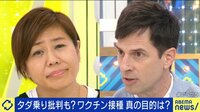 【映像】ワクチン接種の懸念点に専門家が回答「じっくり考えていい」