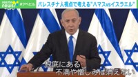 パレスチナ人視点で考える“ハマスvsイスラエル”