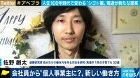 「個人でキャリアを作らなければいけないというメッセージ」 電通の“個人事業主化”にみる、人生100年時代の働き方
