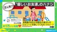 【映像】保育園の“優しいお友達”の話がほん怖!?