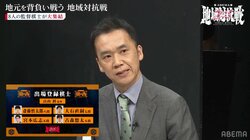 男の戦う背中を見せろ！関西B・畠山鎮監督「手本になってほしい」指導役揃えた編成に／将棋・ABEMA地域対抗戦