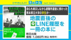熊本地震から3年、LINE履歴が伝える被災の記憶「具体的な行動記録を残して教訓に」