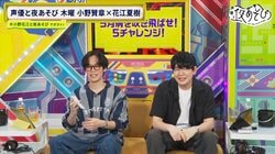 Kensho Ono & Natsuki Hanae Share Heartwarming Family Episodes! A Miracle Happens with Their Combo Skills in the Sukkiri Challenge