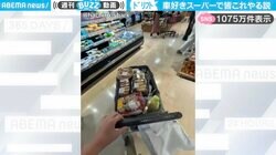 投稿者「車好き スーパー来たら皆これやる説」←1000万件表示された、ショッピングカートの“ある動画”に賛否両論の声
