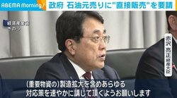 政府 石油元売りに“直接販売”を要請