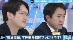 「意味のない工事だったというのは失礼だ」豊洲の追加工事の必要性をめぐって都民ファーストの会・伊藤ゆう都議