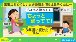 忙しい母が息子に言い続けた“可愛らしいお願い”に称賛の嵐「凄い発明！」「ユーモアが家庭を救う」