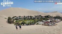 東出昌大＆ひろゆき、砂漠のオアシスに感動！ナスカの地上絵など絶景続出で視聴者も驚き「ドラクエの世界観」「RPGみたい」