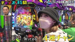 藤田ニコル、パチンコで強くなった“母との絆”…隣で同時に起こした奇跡に千鳥「すごいな、この親子！」