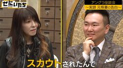 20歳で極道入りした元女ヤクザ、きっかけはスカウト「女性で盃を受けたのは自分しかいない」かまいたち衝撃