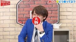 前川清の息子、三四郎の現在にガチアドバイス…小宮からは大物著名人二世のタレコミも「無茶苦茶なやつ」