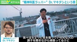 平日は精神科医、週末はラッパー!? Dr.マキダシが“生きづらさを抱える人々”へ届けたいメッセージ