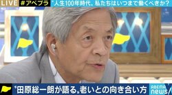 「滑舌は悪くなったし、物忘れも激しくなった。だけど悔しくない。彼女とのデートも楽しい」86歳でも現役を貫く田原総一朗氏、“若者代表”EXITに喝