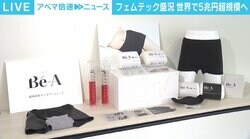 「向き合い方は女性それぞれでぜんぜん違う」 タブー視＆誤解されやすい“生理”のこと 選択肢を広げるフェムテック
