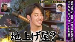 西野亮廣、地元・兵庫県の土地を買い続け「地上げ屋」疑惑 極楽・山本「ちょっとずつって」
