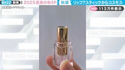 リップから口紅…ではなく、“小さな秋の風景”が出てくる様子に「これはプレゼントに欲しくなる」「可愛い！その上マジカルなアイデア」と反響