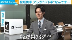 松坂桃李、“下手くそすぎる”ことを明かす「本当にダメ。垂らす回数がとても多い」