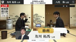 及川拓馬七段、初の本戦トーナメント出場決定 優勝経験者の八代弥七段に勝利／将棋・朝日杯