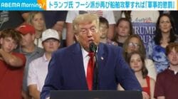 トランプ氏 フーシ派が再び船舶攻撃すれば「軍事的懲罰」