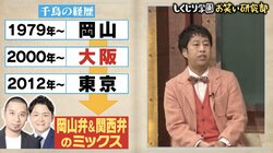 千鳥の方言は岡山弁と大阪弁のミックスだった？ 岡山出身芸人「千鳥弁って感じ」