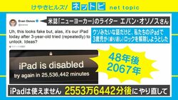 iPad“パスコードミス”「48年後にやり直し」 実際にやったら「使用不可に」のワケ