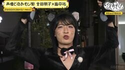 「全部の毛剃った」畠中祐が美脚を披露!? 金田朋子と黒猫コスプレで”全力ぶりっ子”に「黙ってるのが一番可愛い」