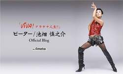  池畑慎之介、転倒し負傷したことを報告「暗くて車止めにつまづき…」 