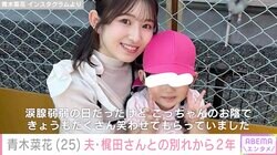 青木菜花、22歳で亡くなった夫・梶田冬磨さんとの別れから2年「涙腺弱弱の日だったけど…」3歳長女のおかげで笑顔に