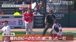 五十嵐亮太が選ぶ大谷翔平のベストホームランは初完封1時間後に放った“伝説の日”の38号 「今シーズンを象徴する“絶対無理”な1発」