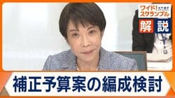 政府、補正予算案の編成を検討　高市総理が電気・ガス料金に支援策を指示　“ナフサショック”の実情は