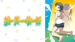 「続・終物語」別世界の忍野忍は幼女どころか高貴すぎるお姫様！姿すら見せない神々しさ