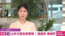 レベル4土砂災害危険警報 福島県磐梯町