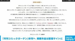 「月刊コミックガーデン」休刊へ 掲載作品は配信サイトに